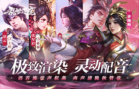 手游,逐鹿,乱世