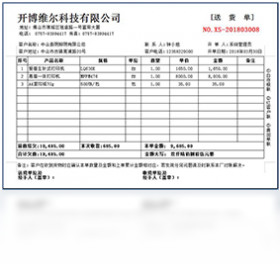 专业版,送货单,开博