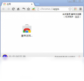 浏览器,皇帝