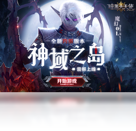 暗黑,天使,游戏