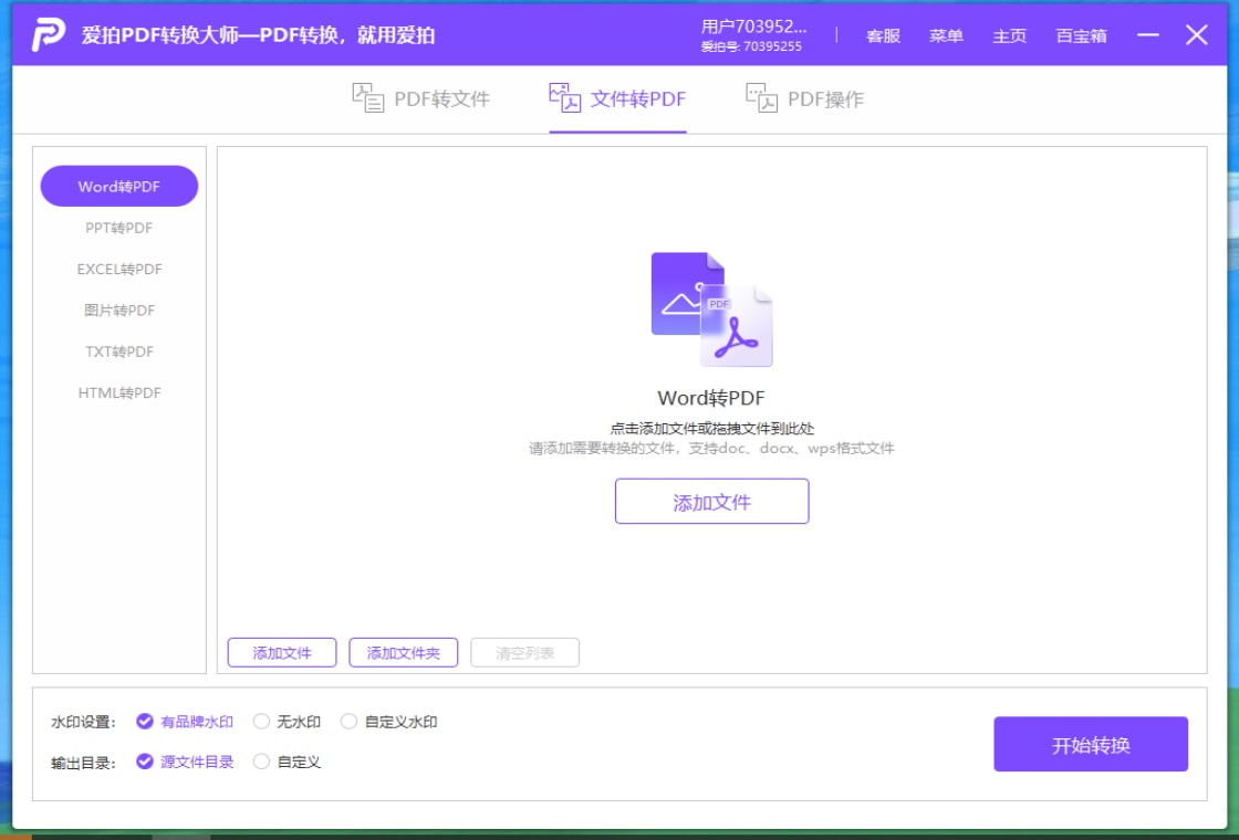 大师,转换,PDF