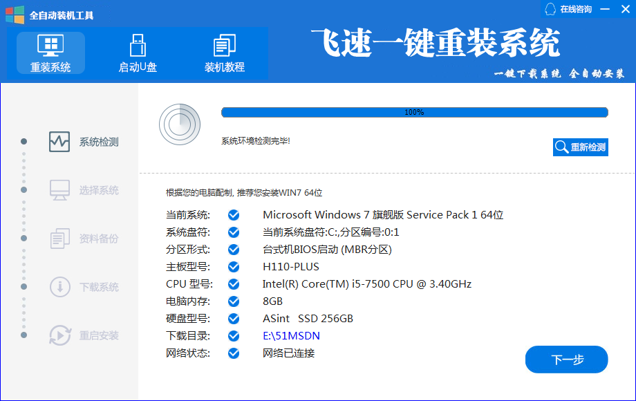 系统,飞速