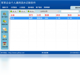 流水,记账,通用
