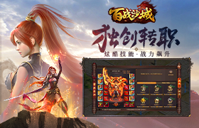 玩版,百战沙城,游戏