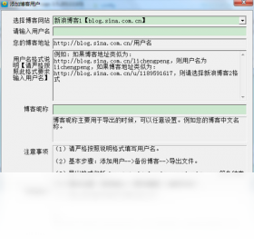 博客,微博,备份