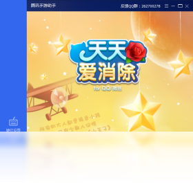 消除,游戏,天天