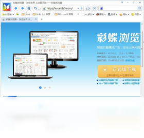 彩蝶,浏览器