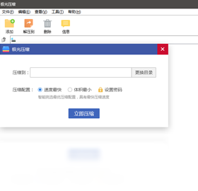 极光,压缩