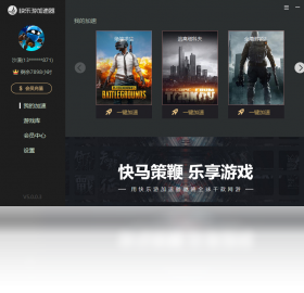 加速器,快乐游