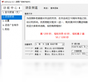 语音,广告,软件