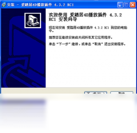 插件,播放,4D