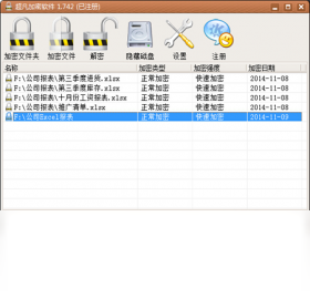 超凡文件,加密,软件