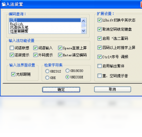 输入法