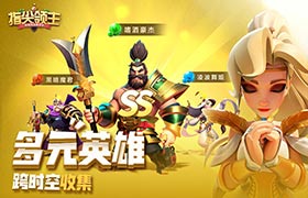 指尖,手游,领主