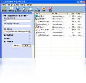 桌面,搜索,火速