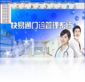 门诊,系统,管理