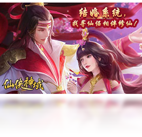 神域,仙侠,游戏