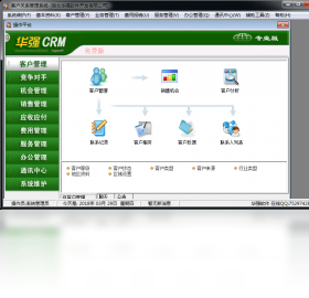 华强,客户,软件