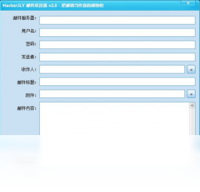 发送器,邮件,HackerJLY
