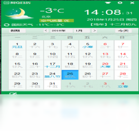 日历