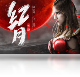 红月,传说