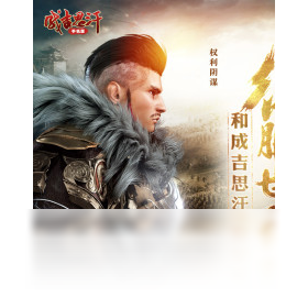 手游,成吉思汗,电脑