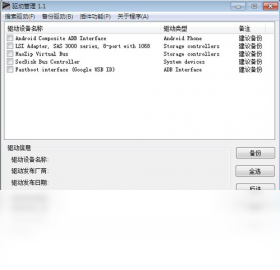 备份,驱动,专家