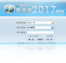 网络版,萨博,票据