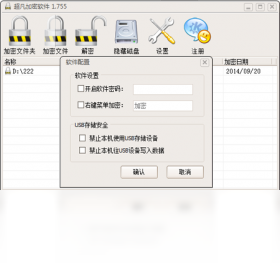 超凡文件,加密,软件