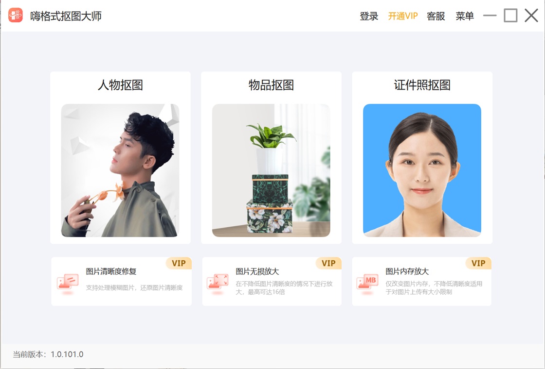 抠图,大师,嗨格式