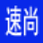 速尚采集阿里淘宝店铺产品大师