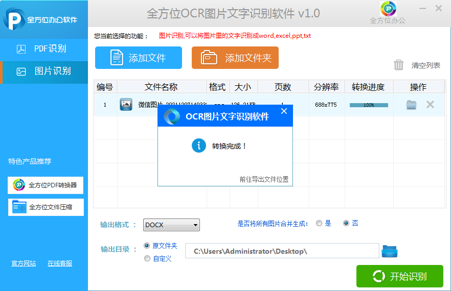 全方位,软件,文字