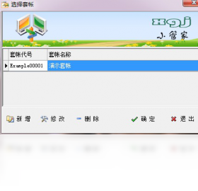 管家,软件