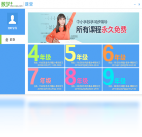 课堂,数学