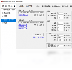 语音,广告,软件