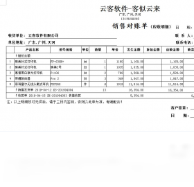云客,送货单,软件