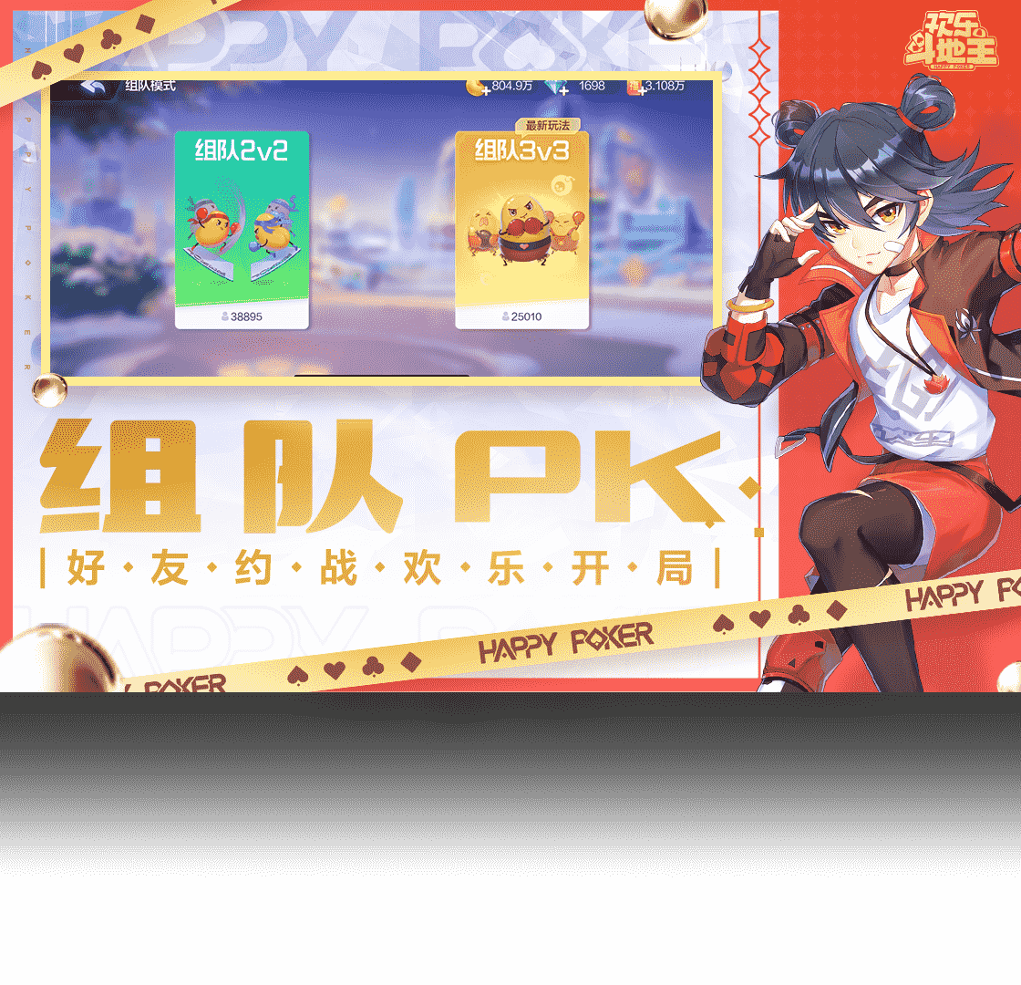 斗地,主手游,游戏