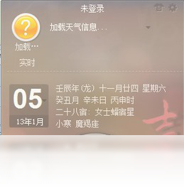 年历,每日,运势万