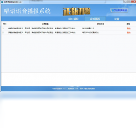 播报,语音,系统