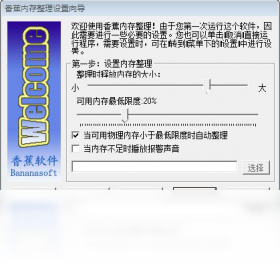 内存,香蕉,整理