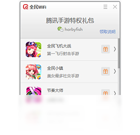 全民,WiFi