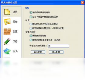 快捷栏,精灵
