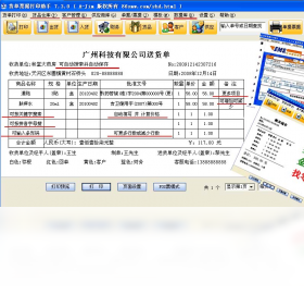 货单,票据,打印