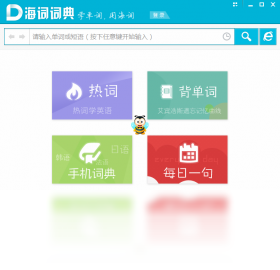 海词,词典