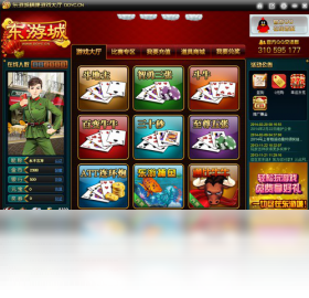 棋牌,东游城,游戏