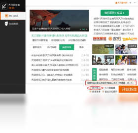 天刀,百宝箱,新浪