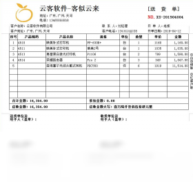 云客,送货单,软件