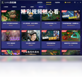 百宝箱,LOL
