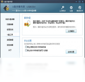 杀毒,专家,USBKillerU