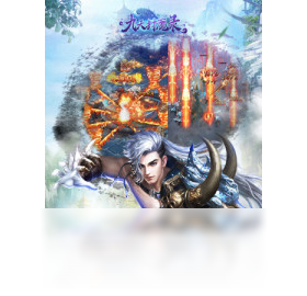 魔录,手游,九天封